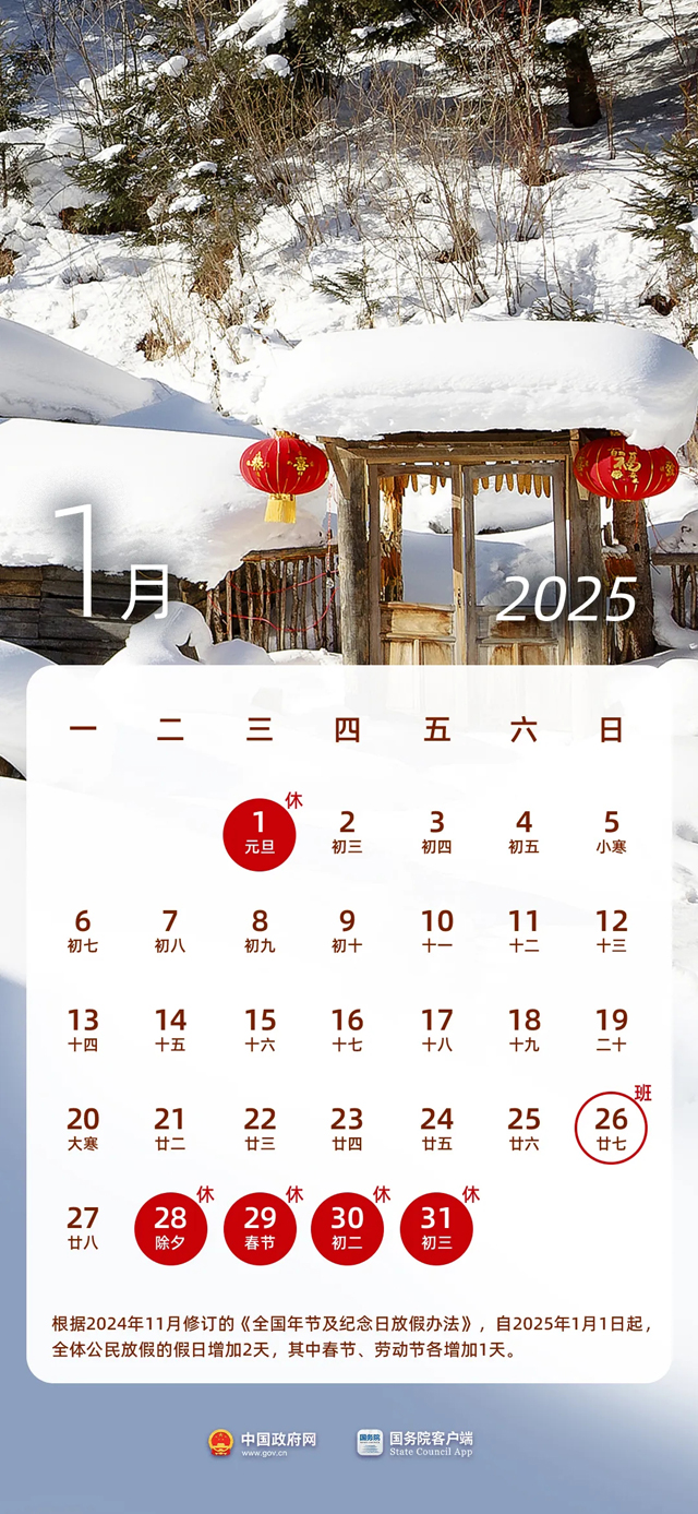 自治區(qū)寧安醫(yī)院關(guān)于2025年春節(jié)放假時(shí)間安排的通知